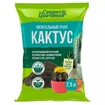 Грунт Секрет цветения для кактусов 2.5 л