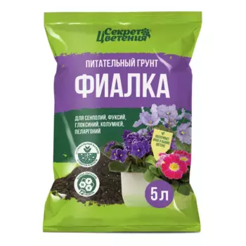 Грунт Секрет цветения фиалок 5 л