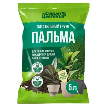 Грунт Секрет цветения пальм и фикусов 5 л