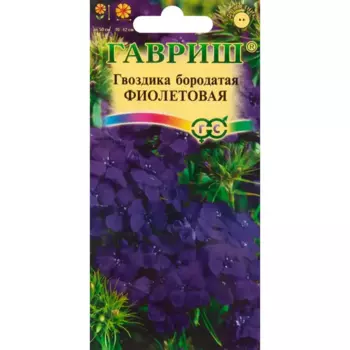 Гвоздика бородатая турецкая Фиолетовая 0.2 г