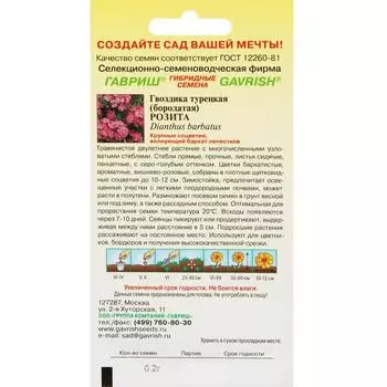 Семена цветов Гвоздика турецкая Розита вишнево-розовая Гавриш