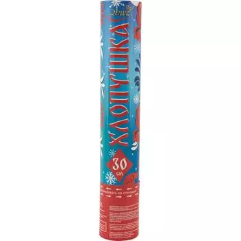 Хлопушка пневматическая 300 мм с конфетти и серпантином