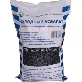 Холодный асфальт Ремстройдормаш 22.7 кг