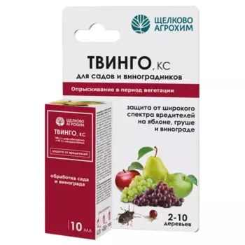 Инсектицид для защиты от вредителей Твинго жидкость 10 мл