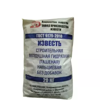 Известь строительная ГОСТ 9179-2018 20 кг