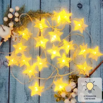 Электрогирлянда Звезды 3 м теплый белый свет