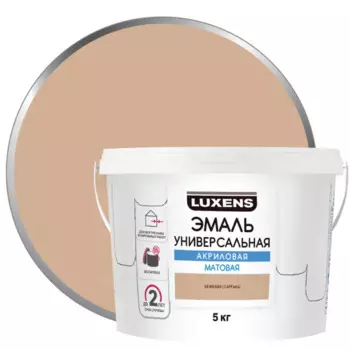Эмаль акриловая универсальная Luxens цвет бежевый матовый 5 кг
