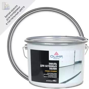 Эмаль для полов Olimp глянцевая цвет белый 9 л