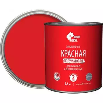 Эмаль ПФ-115 Простокраска полуматовая цвет красный 2.5 кг