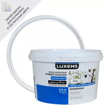 Эмаль Luxens акриловая полуматовая цвет белый 2.5 кг