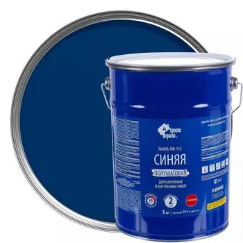 Эмаль ПФ-115 Простокраска полуматовая цвет синий 5 кг