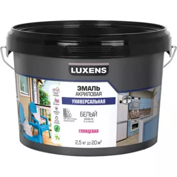 Эмаль универсальная Luxens цвет белый глянцевая база А 2.5 кг