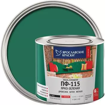 Эмаль Ярославские краски ПФ-115 глянцевая цвет ярко-зелёный 2.2 кг
