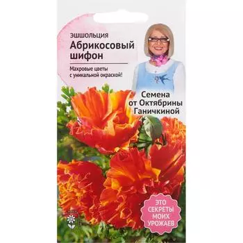 Эшшольция «Абрикосовый шифон» 0.03 г