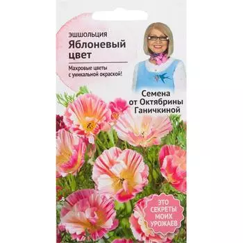 Эшшольция «Яблоневый цвет» 0.02 г