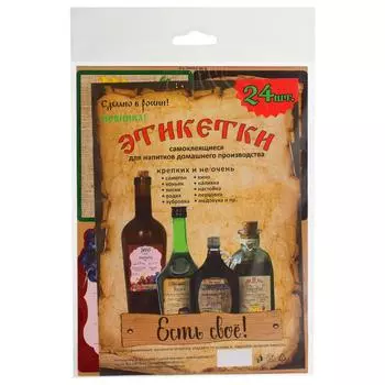 Этикетки самоклеящиеся для напитков домашнего производства