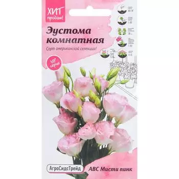 Эустома АВС «Мисти Пинк» 10 шт.