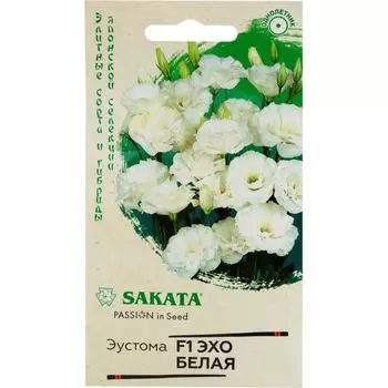 Эустома «Эхо» белая F1, 5 шт.