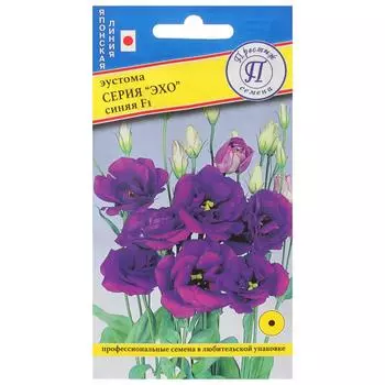 Эустома «Эхо Синяя F1»