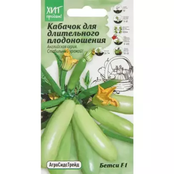 Кабачок Агросидстрейд Бетси F1 5 шт.