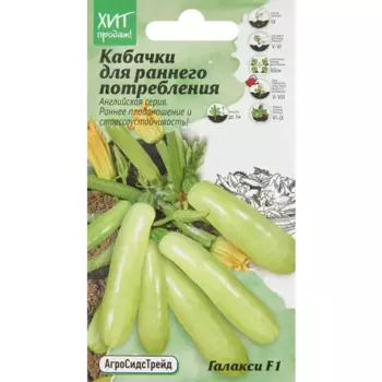 Кабачок Агросидстрейд Галакси F1 5 шт.