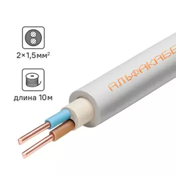 Кабель Альфакабель NYM 2x1.5 10 м ГОСТ цвет серый