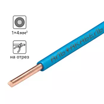 Кабель Альфакабель ПУВ 1x4 на отрез ГОСТ цвет синий