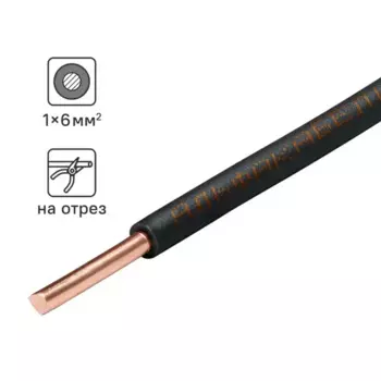 Кабель Альфакабель ПУВ 1x6 на отрез ГОСТ цвет черный