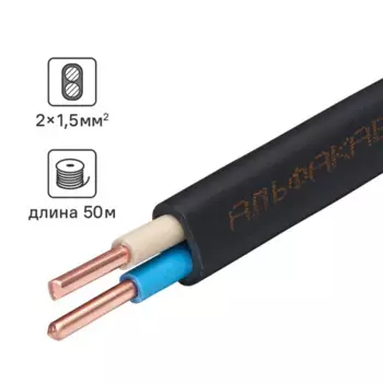 Кабель Альфакабель ВВГпнг(A)-LS 2x1.5 50 м ГОСТ