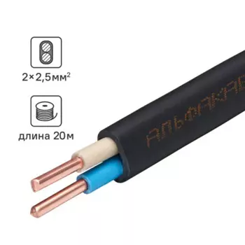 Кабель Альфакабель ВВГпнг(A)-LS 2x2.5 20 м ГОСТ