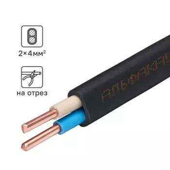 Кабель Альфакабель ВВГпнг(A)-LS 2x4 на отрез ГОСТ