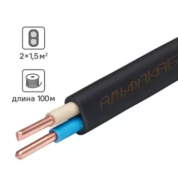 Кабель Альфакабель ВВГпнг-LS 2x1.5 отрез ГОСТ