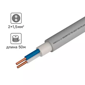 Кабель Камит NYM 2x1.5 50 м ГОСТ цвет серый