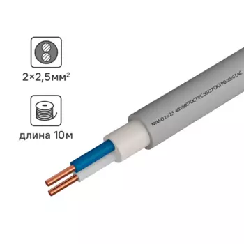 Кабель Камит NYM 2x2.5 10 м ГОСТ цвет серый