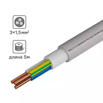 Кабель Камит NYM 3x1.5 5 м ГОСТ цвет серый