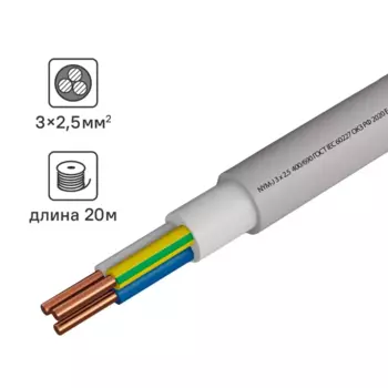 Кабель Камит NYM 3x2.5 20 м ГОСТ цвет серый