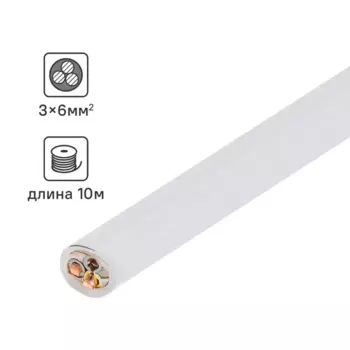 Кабель Камит NYM 3x6 10 м ГОСТ цвет серый