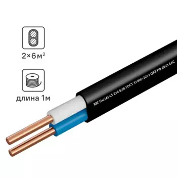 Кабель Камит ВВГпнг(А)-LS 2x6 на отрез ГОСТ цвет черный