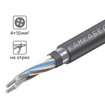 Кабель Камкабель АВБШВ 4x10 на отрез ГОСТ