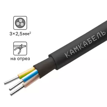 Кабель Камкабель АВВГ 3x2.5 на отрез ГОСТ