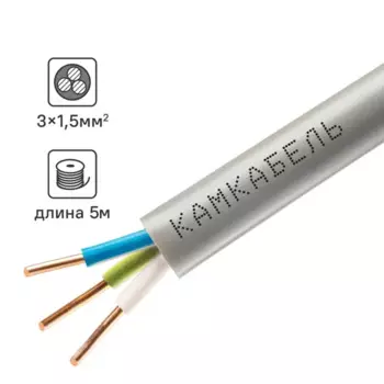 Кабель Камкабель NUM 3x1.5 5 м ГОСТ цвет серый