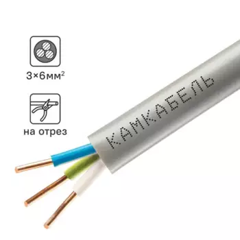 Кабель Камкабель NUM 3x6 на отрез ГОСТ цвет серый
