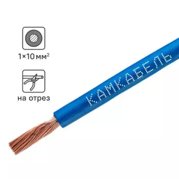Кабель Камкабель ПУГВ 1x10 на отрез ГОСТ цвет синий