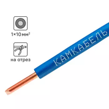 Провод Камкабель ПУВ 1x10 на отрез ГОСТ цвет синий