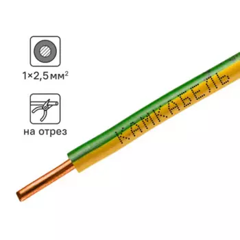 Кабель Камкабель ПУВ 1x2.5 на отрез ГОСТ цвет зеленый