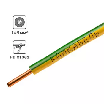 Провод Камкабель ПУВ 1x6 на отрез ГОСТ цвет зеленый