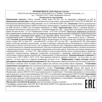 Кабель Партнер-Электро КГ 1x35 на отрез ГОСТ