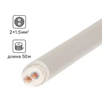 Кабель Ореол NYM 2x1.5 50 м ГОСТ цвет серый