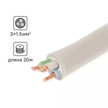 Кабель Ореол NYM 3x1.5 20 м ГОСТ цвет серый