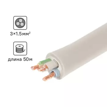 Кабель Ореол NYM 3x1.5 50 м ГОСТ цвет серый